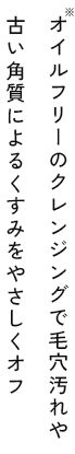オイルフリーのジェルで毛穴汚れや古い角質によるくすみをやさしくオフ
