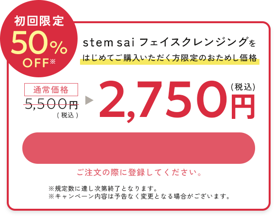 初回限定50%OFFクーポン