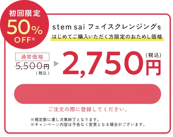 初回限定50%OFFクーポン